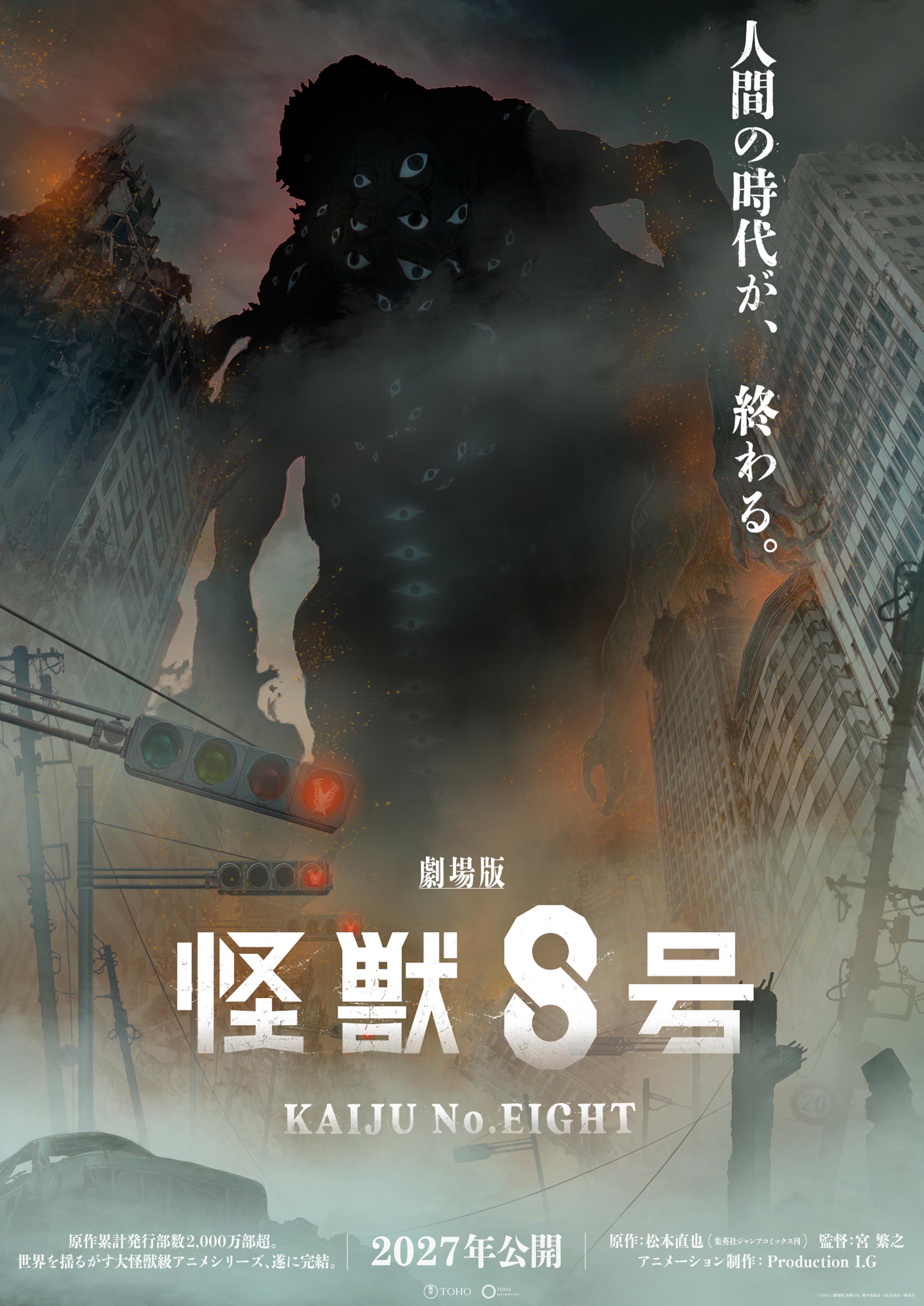 A towering kaiju looms above damaged city buildings in the official 2027 Kaiju No. 8 film teaser poster